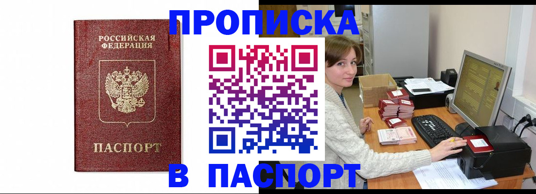 прописка от собственника в Новом Уренгое