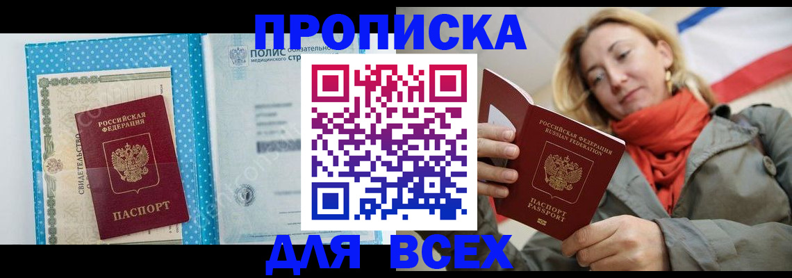 прописка поиск в Новом Уренгое